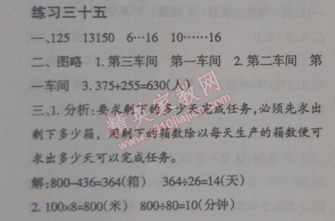 2015年假日時(shí)光寒假作業(yè)四年級(jí)數(shù)學(xué)北師大版 35