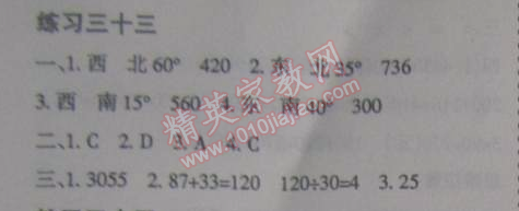 2015年假日時(shí)光寒假作業(yè)四年級數(shù)學(xué)北師大版 33
