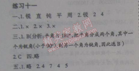 2015年假日時光寒假作業(yè)四年級數(shù)學北師大版 11