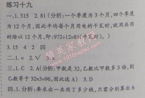 2015年假日時光寒假作業(yè)四年級數(shù)學(xué)北師大版 19