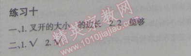 2015年假日時(shí)光寒假作業(yè)四年級(jí)數(shù)學(xué)北師大版 10