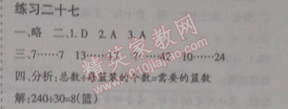 2015年假日時(shí)光寒假作業(yè)四年級(jí)數(shù)學(xué)北師大版 27