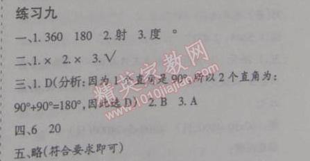 2015年假日時(shí)光寒假作業(yè)四年級(jí)數(shù)學(xué)北師大版 9