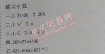 2015年假日時(shí)光寒假作業(yè)四年級(jí)數(shù)學(xué)北師大版 15