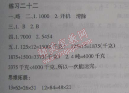2015年假日時(shí)光寒假作業(yè)四年級(jí)數(shù)學(xué)北師大版 22