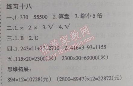2015年假日時光寒假作業(yè)四年級數(shù)學(xué)北師大版 18
