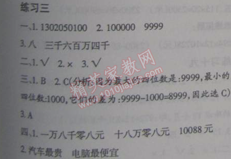 2015年假日時(shí)光寒假作業(yè)四年級(jí)數(shù)學(xué)北師大版 3