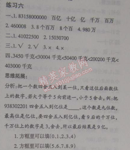 2015年假日時光寒假作業(yè)四年級數(shù)學北師大版 6