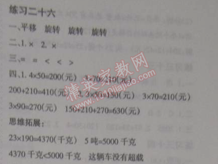 2015年假日時光寒假作業(yè)四年級數(shù)學(xué)北師大版 26