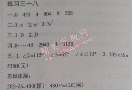 2015年假日時(shí)光寒假作業(yè)四年級(jí)數(shù)學(xué)北師大版 38