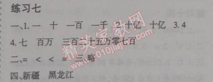 2015年假日時光寒假作業(yè)四年級數(shù)學北師大版 7