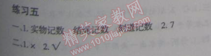 2015年假日時(shí)光寒假作業(yè)四年級(jí)數(shù)學(xué)北師大版 5