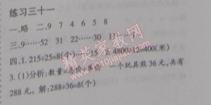 2015年假日時(shí)光寒假作業(yè)四年級數(shù)學(xué)北師大版 31