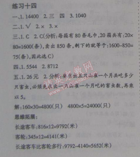 2015年假日時(shí)光寒假作業(yè)四年級(jí)數(shù)學(xué)北師大版 14