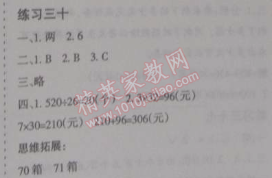 2015年假日時光寒假作業(yè)四年級數(shù)學北師大版 30