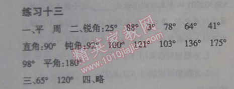 2015年假日時(shí)光寒假作業(yè)四年級數(shù)學(xué)北師大版 13