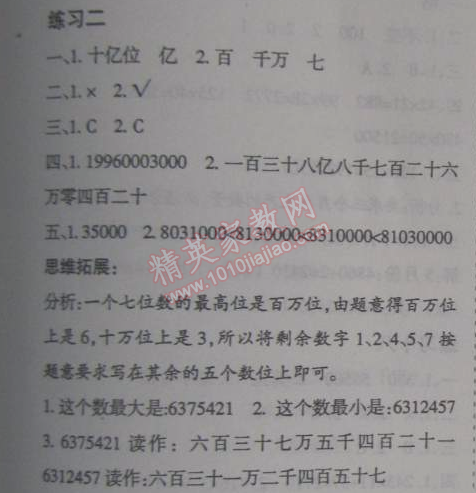 2015年假日時(shí)光寒假作業(yè)四年級(jí)數(shù)學(xué)北師大版 2