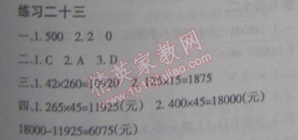 2015年假日時光寒假作業(yè)四年級數(shù)學北師大版 23