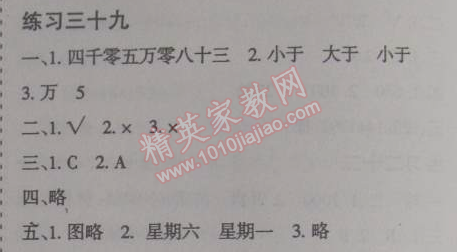 2015年假日時光寒假作業(yè)四年級數(shù)學(xué)北師大版 39