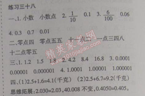 2015年假日時光寒假作業(yè)三年級數(shù)學(xué)北師大版 38