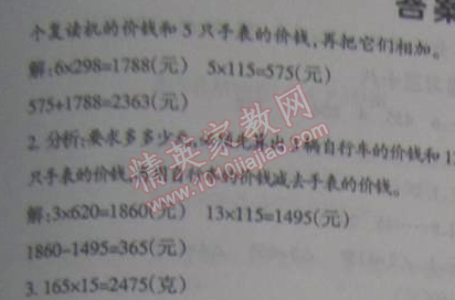 2015年假日時光寒假作業(yè)四年級數(shù)學(xué)北師大版 19