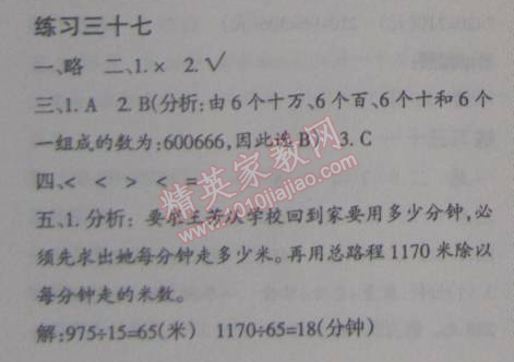 2015年假日時(shí)光寒假作業(yè)四年級(jí)數(shù)學(xué)北師大版 37