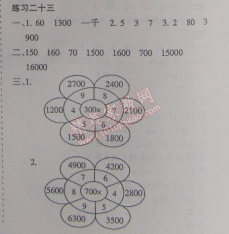 2015年假日時光寒假作業(yè)三年級數(shù)學(xué)北師大版 23