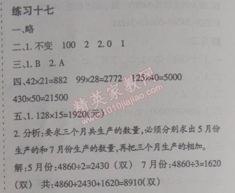 2015年假日時(shí)光寒假作業(yè)四年級(jí)數(shù)學(xué)北師大版 17