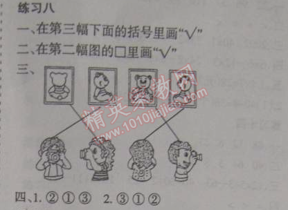 2015年假日時光寒假作業(yè)三年級數(shù)學(xué)北師大版 8