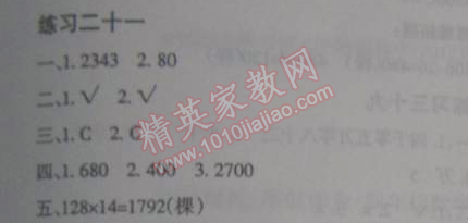 2015年假日時光寒假作業(yè)四年級數(shù)學(xué)北師大版 21