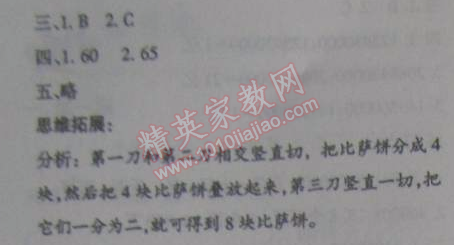 2015年假日時(shí)光寒假作業(yè)四年級(jí)數(shù)學(xué)北師大版 10