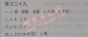 2015年假日時(shí)光寒假作業(yè)四年級(jí)數(shù)學(xué)北師大版 29
