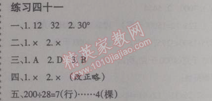 2015年假日時光寒假作業(yè)四年級數(shù)學(xué)北師大版 41