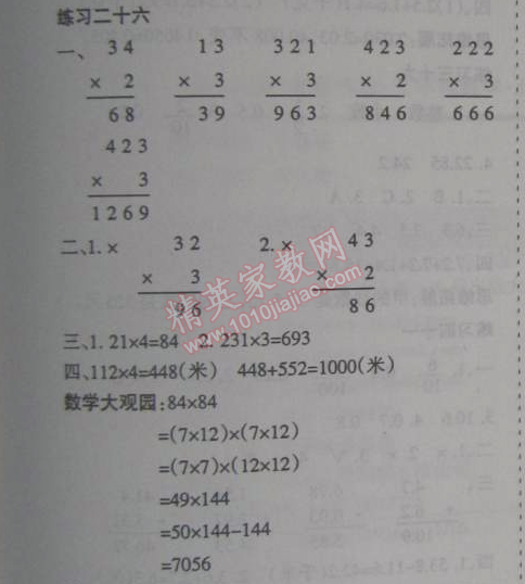 2015年假日時(shí)光寒假作業(yè)三年級數(shù)學(xué)北師大版 26