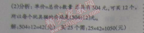 2015年假日時(shí)光寒假作業(yè)四年級數(shù)學(xué)北師大版 31
