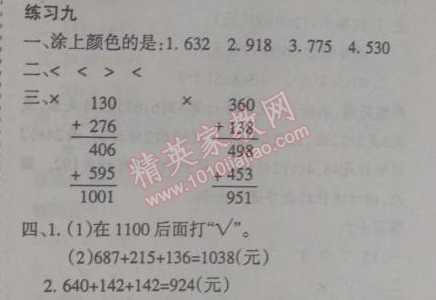 2015年假日時光寒假作業(yè)三年級數(shù)學(xué)北師大版 9