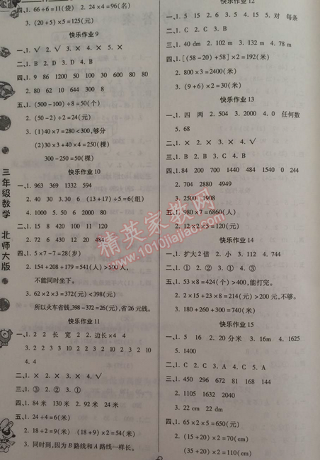 2015年金牌教輔假期快樂練培優(yōu)寒假作業(yè)三年級(jí)數(shù)學(xué)北師大版 0