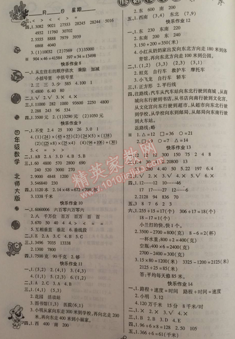 2015年金牌教輔假期快樂(lè)練培優(yōu)寒假作業(yè)四年級(jí)數(shù)學(xué)北師大版 0