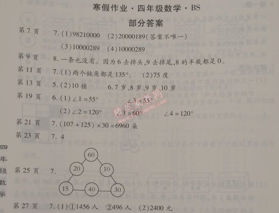 2015年智趣寒假作业四年级数学北师大版 0