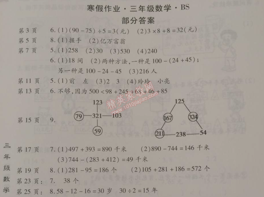 2015年智趣寒假作业三年级数学北师大版 0