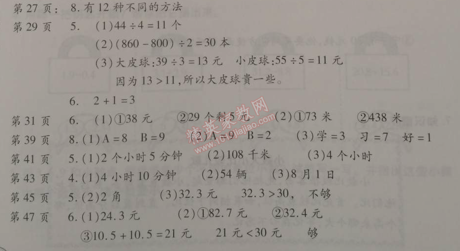 2015年智趣寒假作业三年级数学北师大版 0