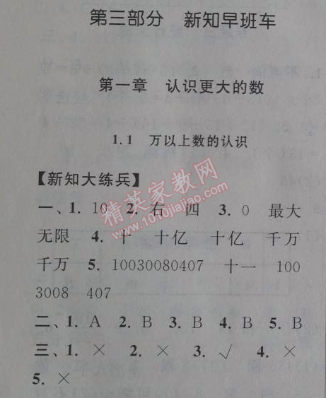 2014年暑假大串联小学版三年级数学北师大版 第三部分1