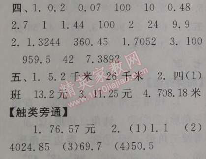 2014年暑假大串联小学版四年级数学北师大版 3