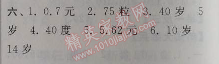 2014年暑假大串聯(lián)小學(xué)版四年級數(shù)學(xué)北師大版 第四部分