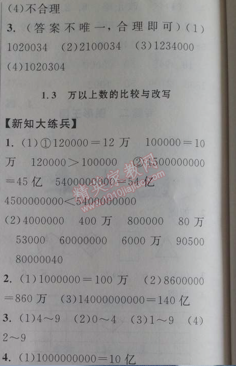 2014年暑假大串联小学版三年级数学北师大版 第三部分1