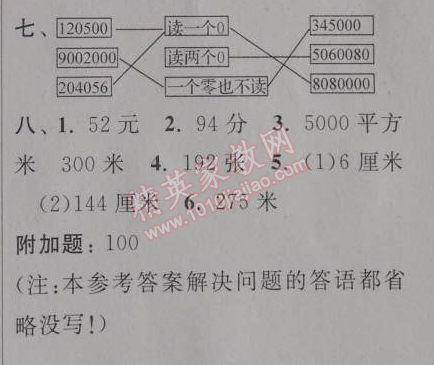 2014年暑假大串联小学版三年级数学北师大版 第四部分