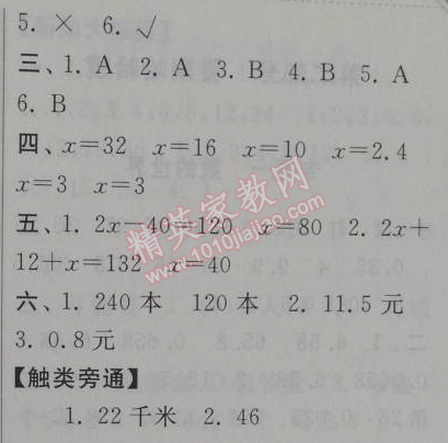 2014年暑假大串聯(lián)小學版四年級數(shù)學北師大版 7