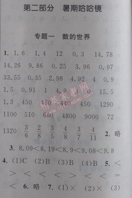 2014年暑假大串联小学版三年级数学北师大版 第二部分1