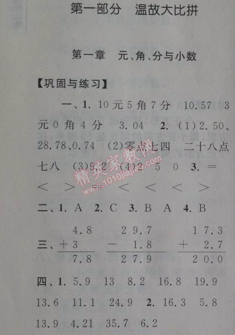 2014年暑假大串联小学版三年级数学北师大版 第一部分1