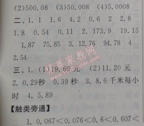 2014年暑假大串联小学版四年级数学北师大版 第一部分1